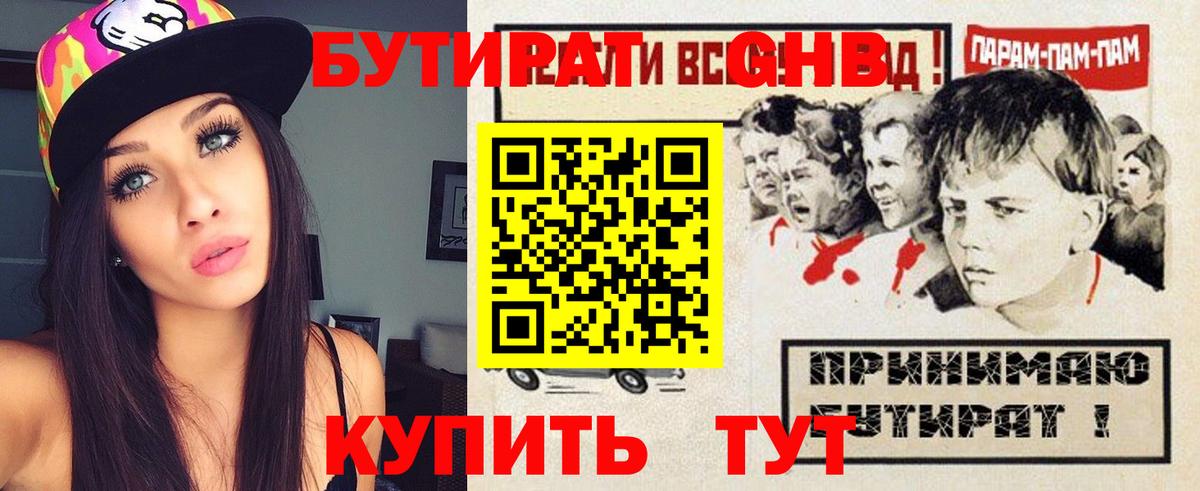БУТИРАТ  Вход с VPN  Донской  Бутират бутандиол 