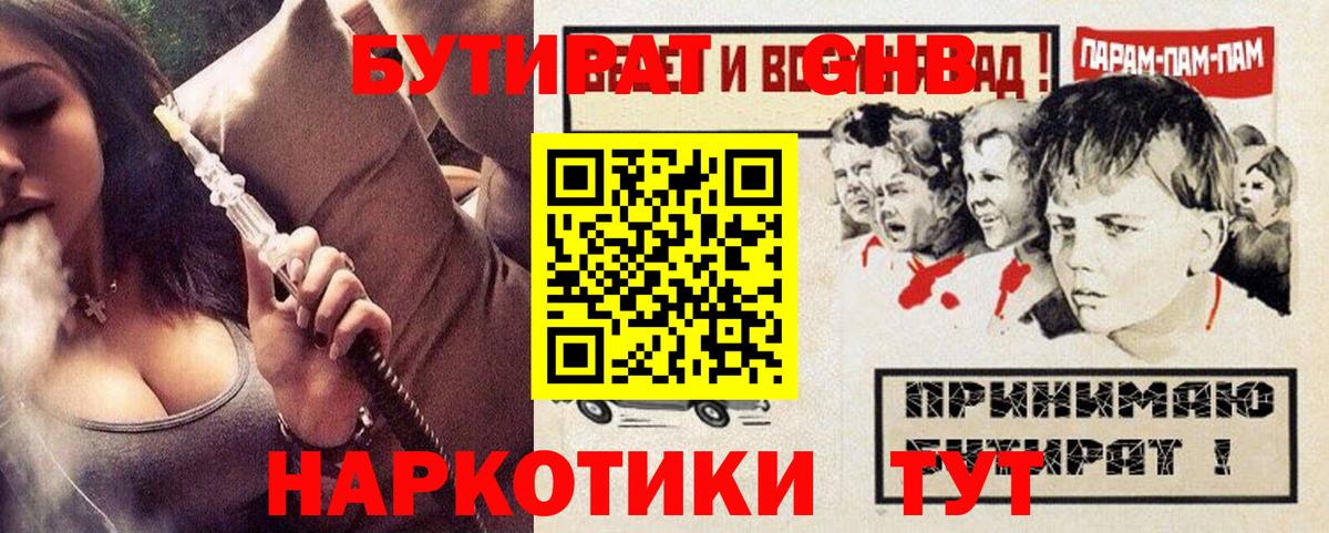 Бутират бутик Донской