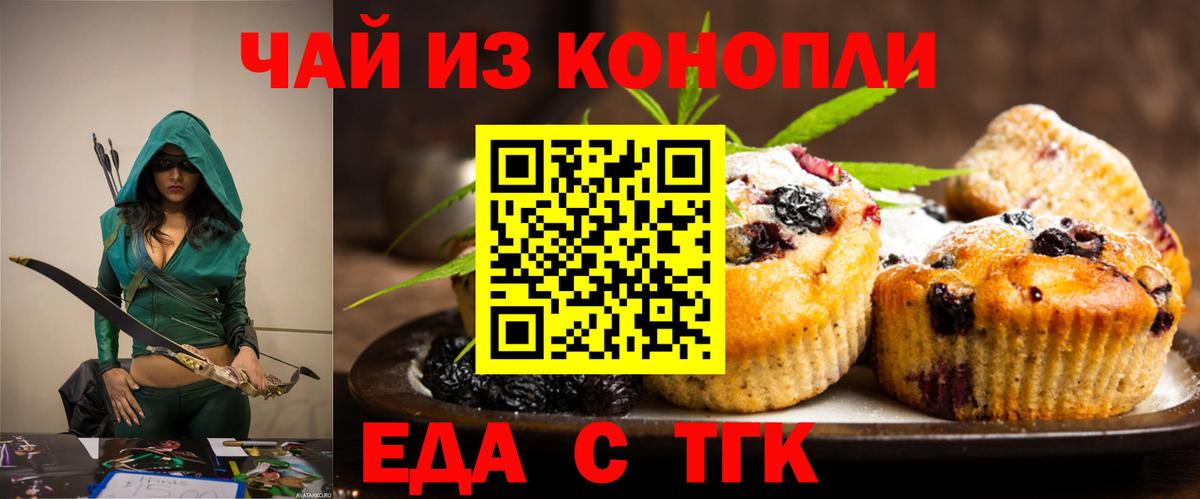 Донской  Печенье с ТГК конопля  Вход с VPN 