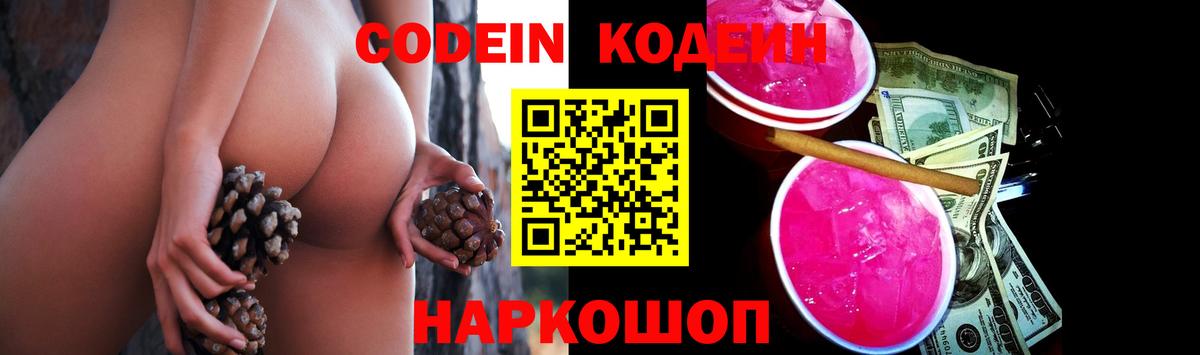 Codein Purple Drank Донской